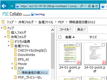 FSC Collabo Powered by DocPlug イメージ図 2