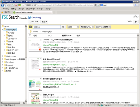 FSC Search Powered by DocPlug イメージ図