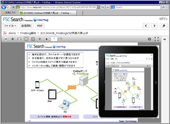 FSC Search Powered by DocPlug イメージ図 3