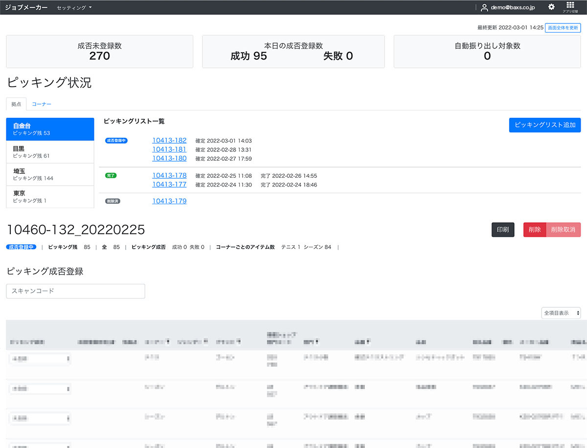 ささげ作業リスト作成も自動化